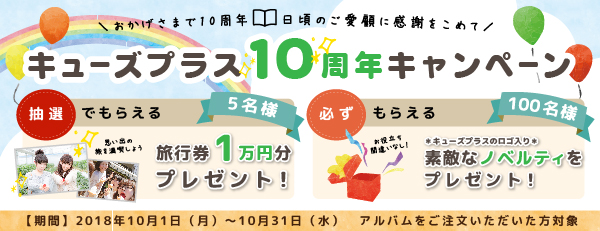 おトクなキャンペーン!